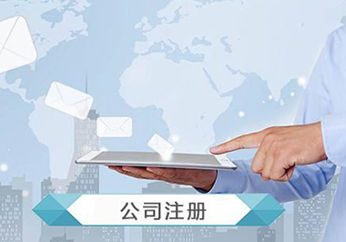 常州设立有限责任公司的条件有哪些?-常州壹百分财税咨询有限公司